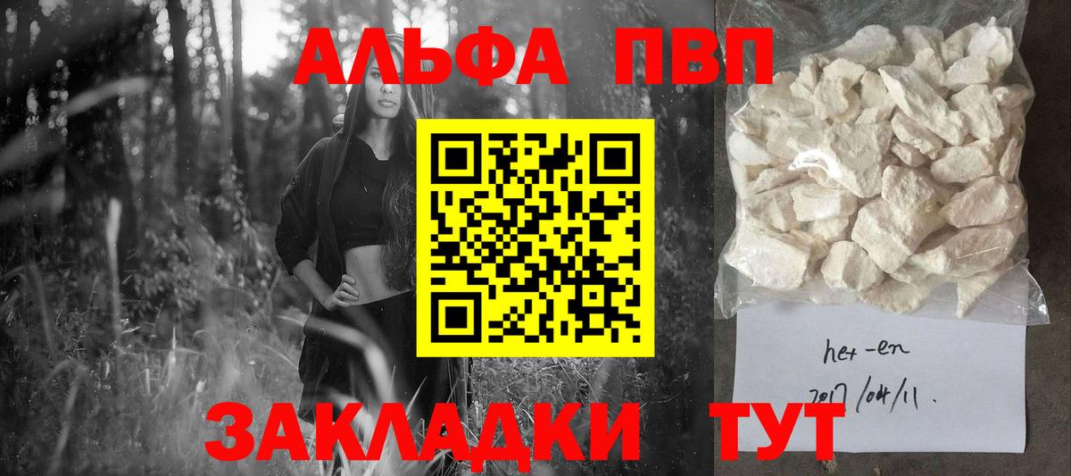 Alfa_PVP  APVP Crystall  Альфа ПВП мука  Вход с VPN  Кингисепп  A-PVP мука 