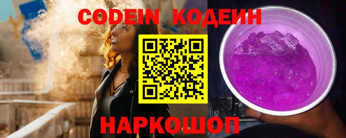 Кодеин напиток Lean (лин)  Вход с VPN  Codein напиток Lean (лин)  Кингисепп 