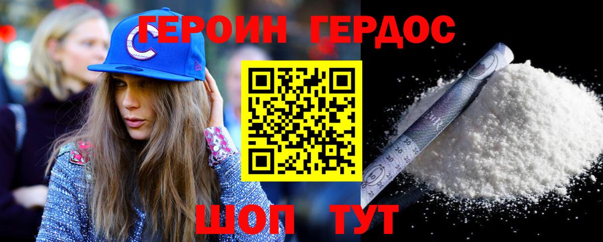 ГЕРОИН белый Кингисепп
