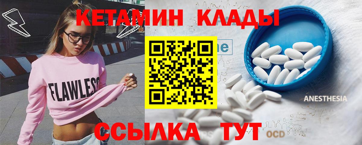 Кетамин VHQ Кингисепп