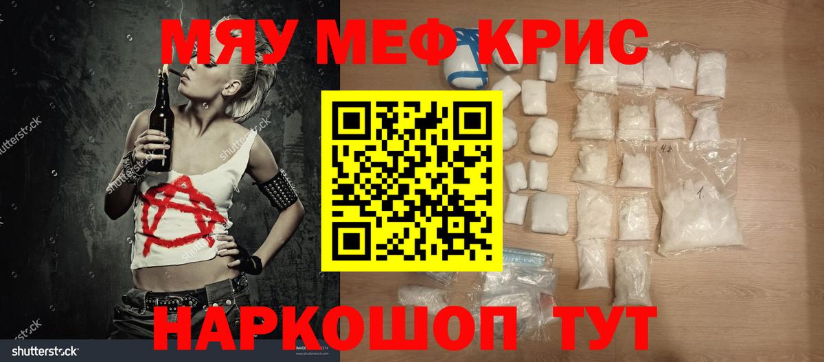 Меф мяу мяу мука Кингисепп